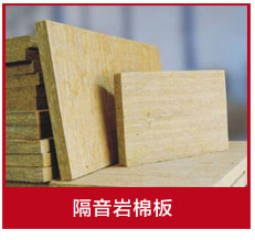 巖棉板批發廠家