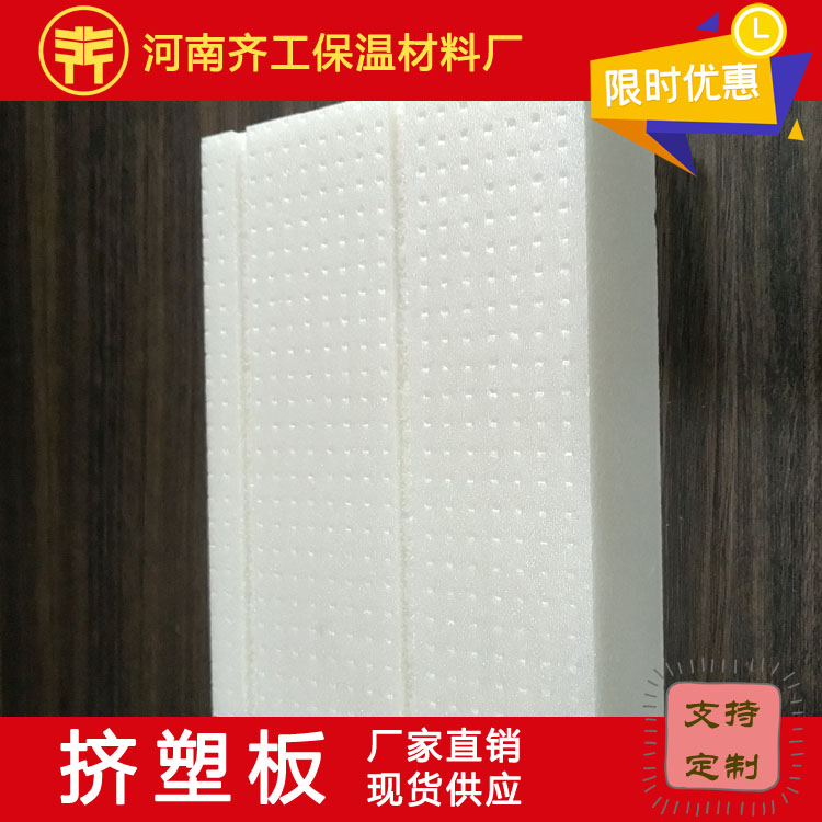 鄭州擠塑保溫板